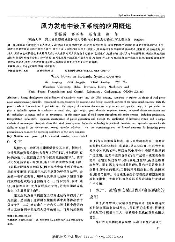风力发电中液压系统的应用概述.jpg
