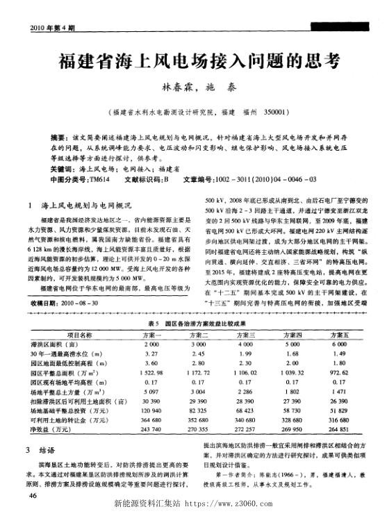 福建省海上风电场接入问题的思考.jpg