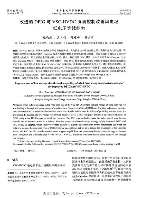 改进的DFIG与VSC-HVDC协调控制改善风电场低电压穿越能力.jpg