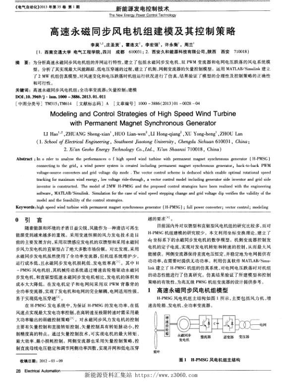 高速永磁同步风电机组建模及其控制策略.jpg