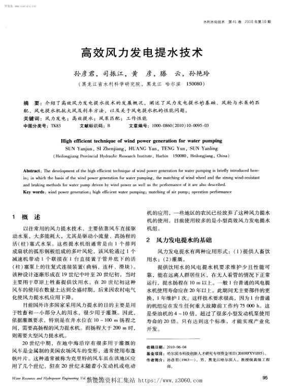 高效风力发电提水技术-.jpg