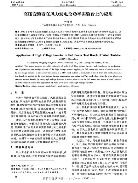 高压变频器在风力发电全功率实验台上的应用.jpg