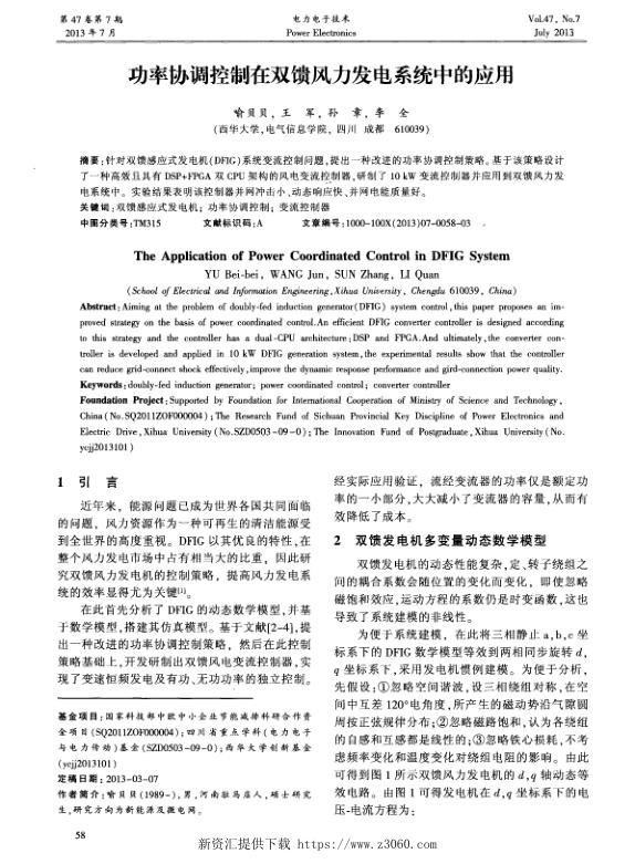 功率协调控制在双馈风力发电系统中的应用.jpg