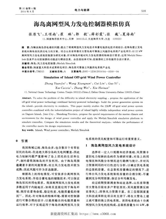 海岛离网型风力发电控制器模拟仿真.jpg