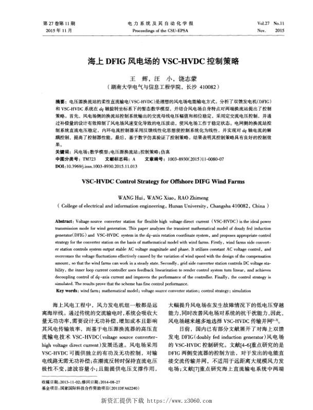 海上DFIG风电场的VSC-HVDC控制策略.jpg