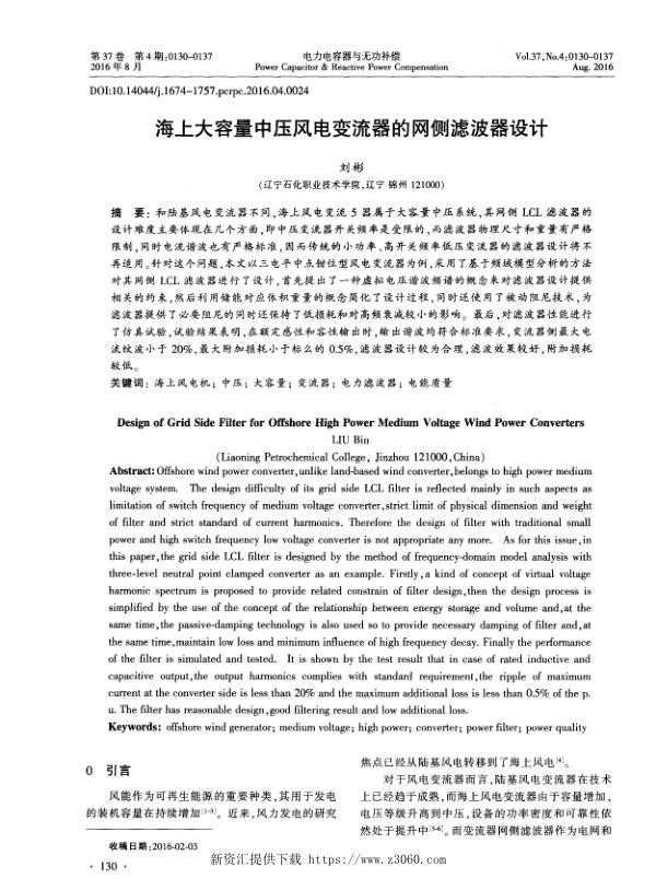 海上大容量中压风电变流器的网侧滤波器设计.jpg