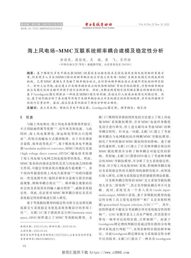 海上风电场-mmc互联系统频率耦合建模及稳定性分析.jpg