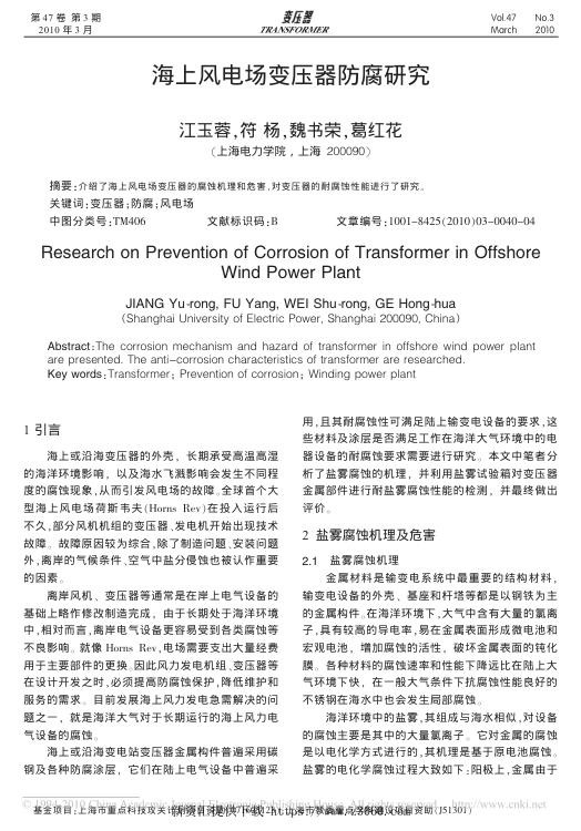 海上风电场变压器防腐研究.jpg