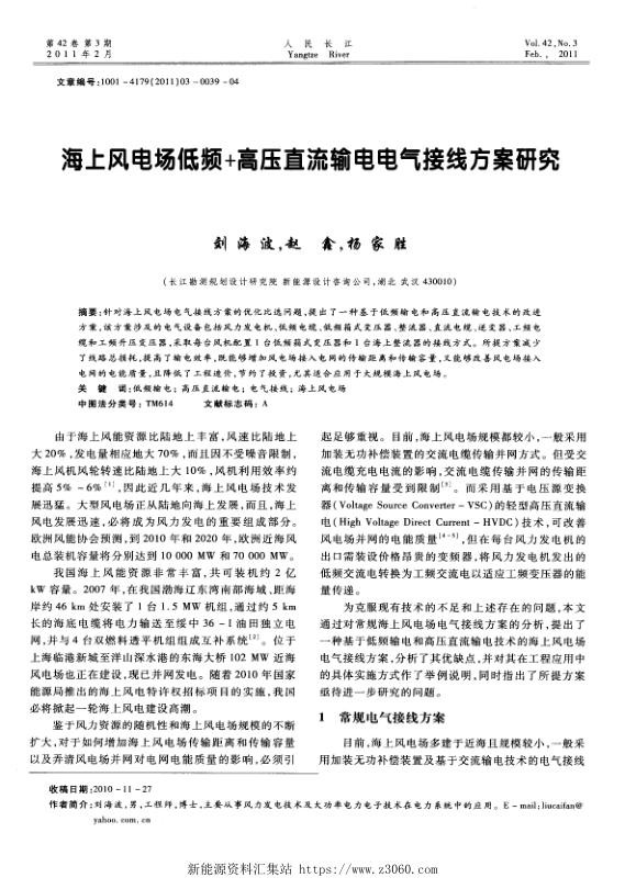 海上风电场低频＋高压直流输电电气接线方案研究.jpg