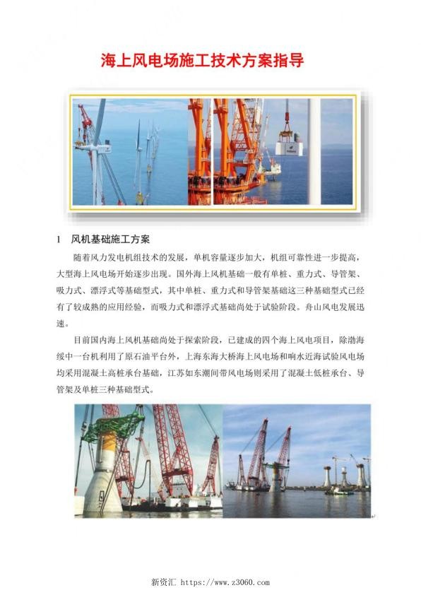 海上风电场施工技术方案指导.jpg