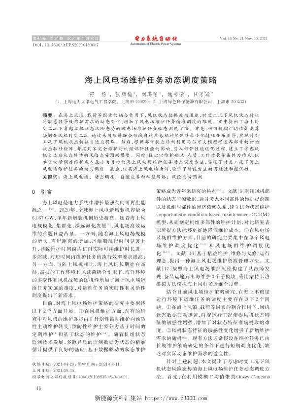 海上风电场维护任务动态调度策略.jpg