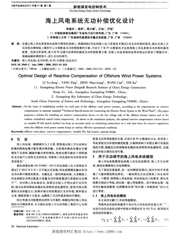 海上风电系统无功补偿优化设计.jpg