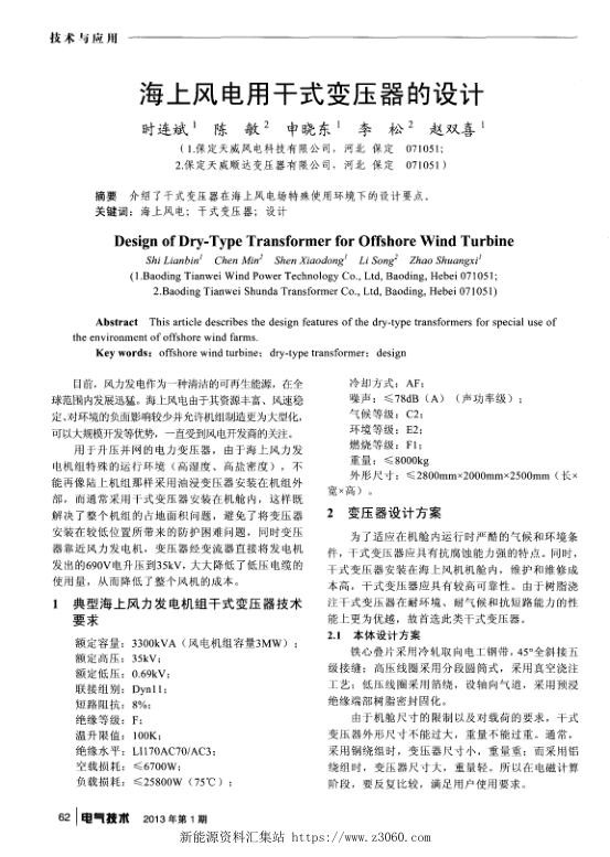海上风电用干式变压器的设计.jpg