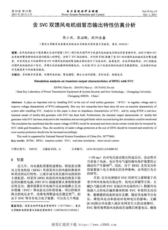 含SVC双馈风电机组暂态输出特性仿真分析.jpg