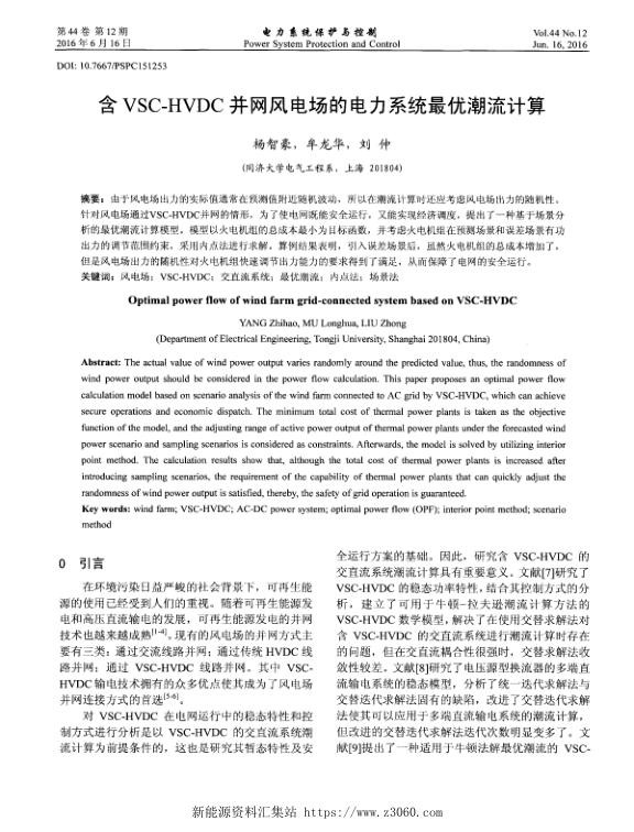 含VSC-HVDC并网风电场的电力系统最优潮流计算.jpg