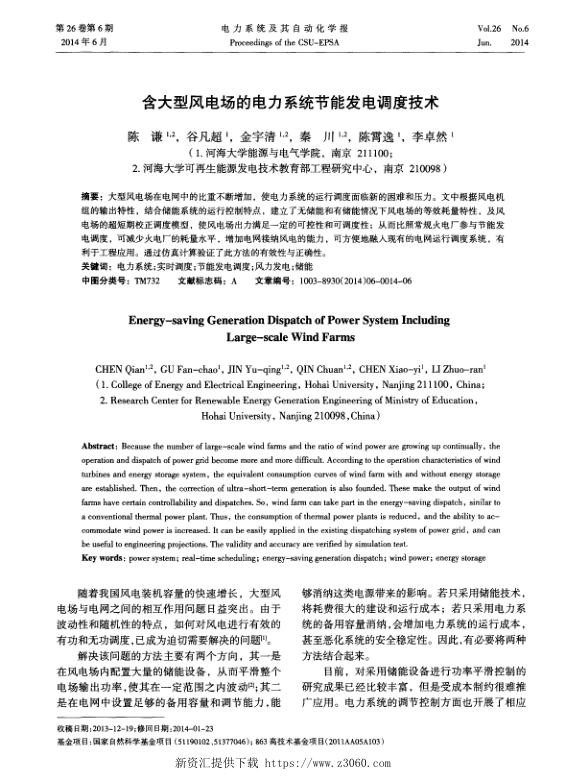 含大型风电场的电力系统节能发电调度技术.jpg