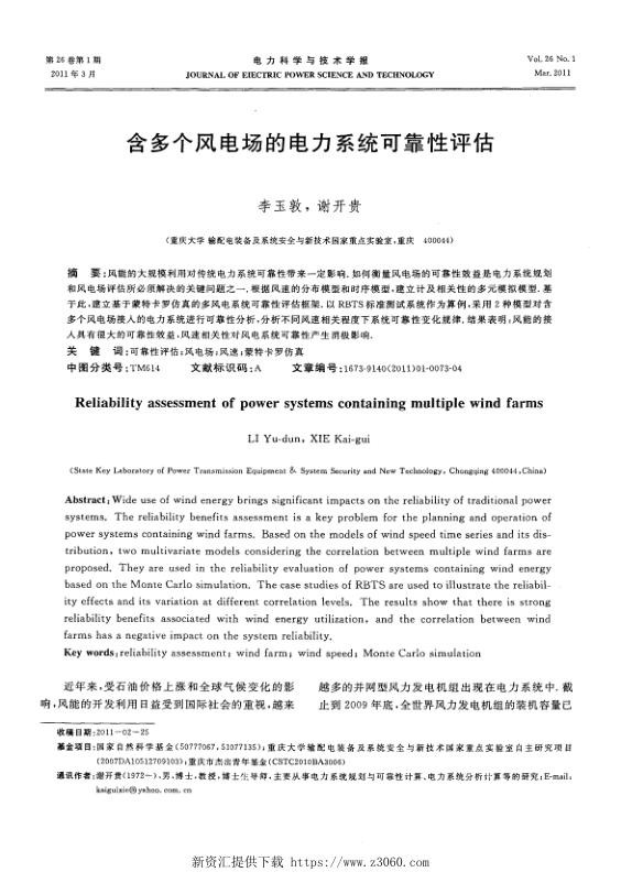 含多个风电场的电力系统可靠性评估.jpg