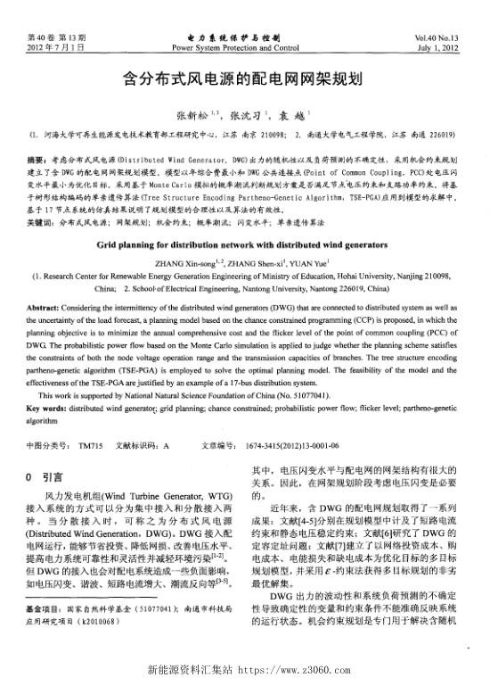 含分布式风电源的配电网网架规划.jpg