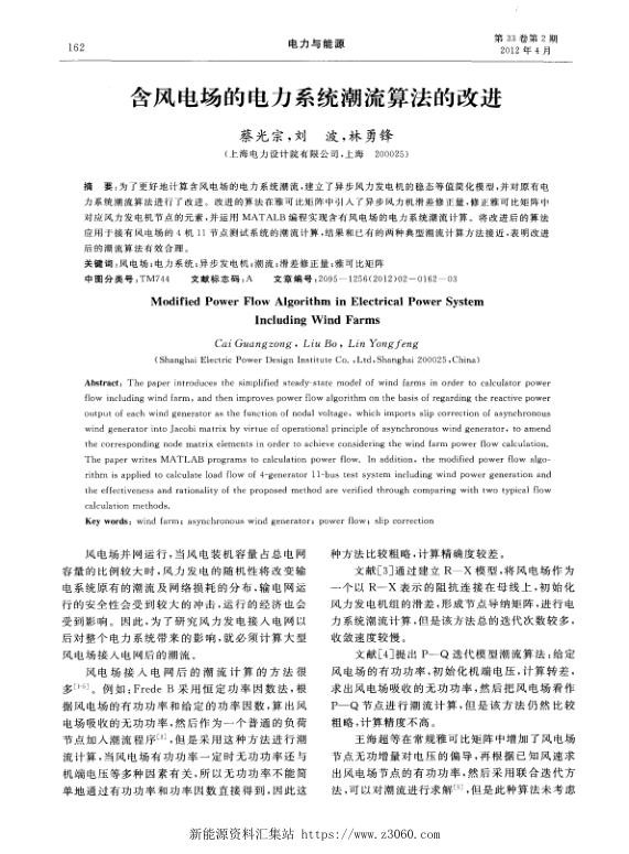含风电场的电力系统潮流算法的改进.jpg
