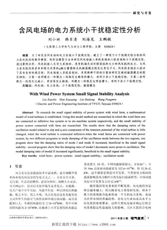 含风电场的电力系统小干扰稳定性分析.jpg