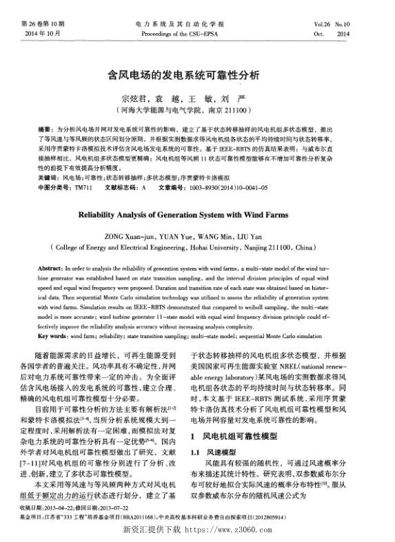 含风电场的发电系统可靠性分析.jpg