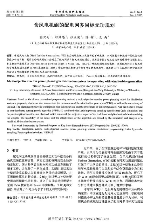 含风电机组的配电网多目标无功规划.jpg