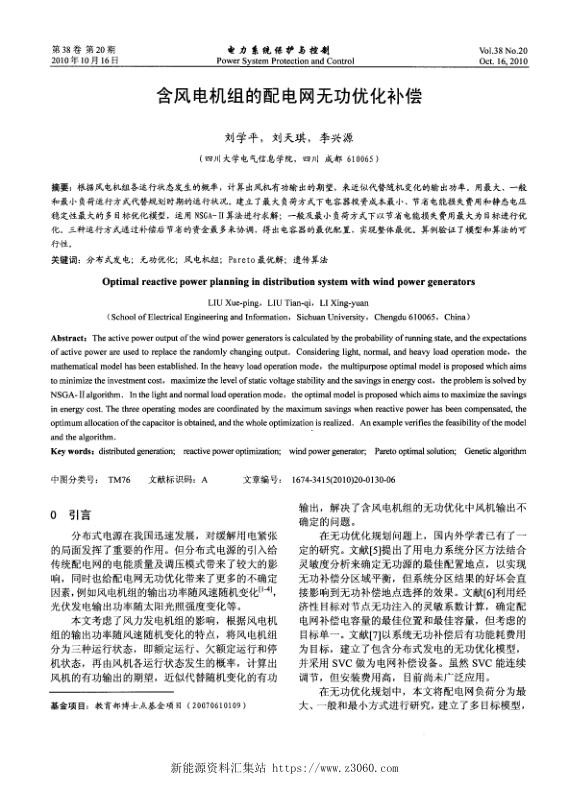 含风电机组的配电网无功优化补偿.jpg