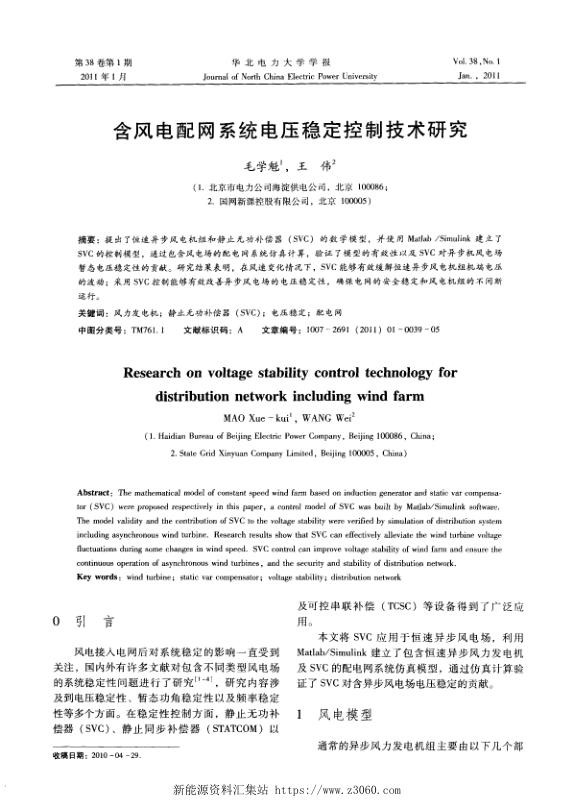 含风电配网系统电压稳定控制技术研究.jpg