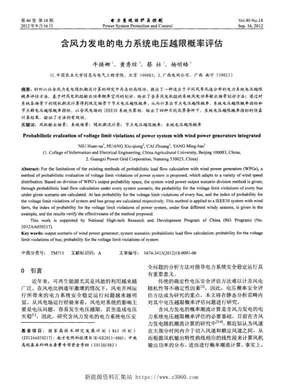 含风力发电的电力系统电压越限概率评估.jpg