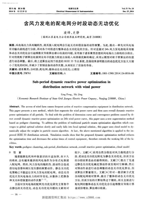 含风力发电的配电网分时段动态无功优化-.jpg
