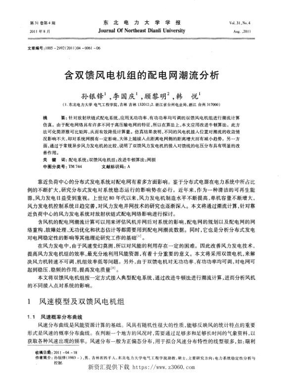 含双馈风电机组的配电网潮流分析.jpg