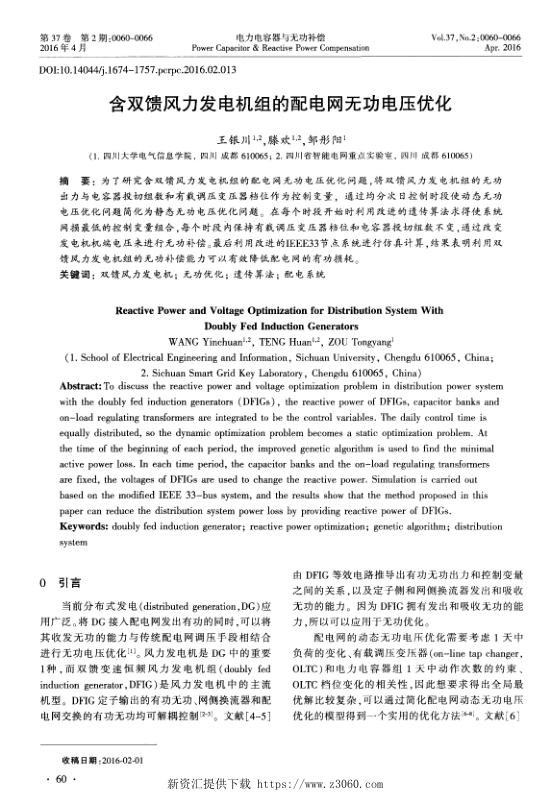 含双馈风力发电机组的配电网无功电压优化.jpg