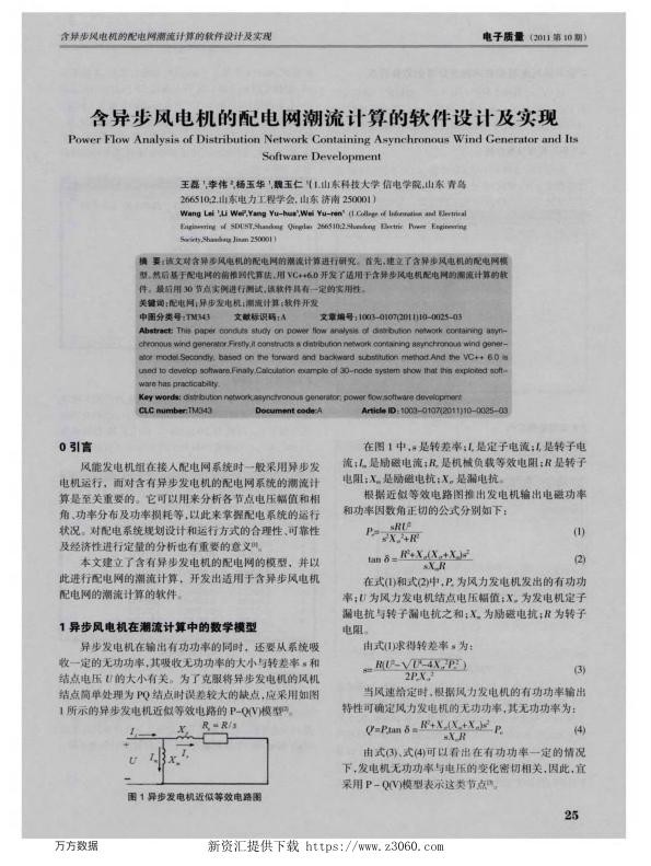 含异步风电机的配电网潮流计算的软件设计及实现.jpg
