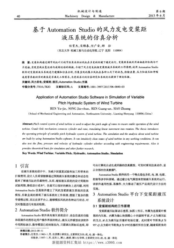 基于AutomationStudio的风力发电变桨距液压系统的仿真分析.jpg