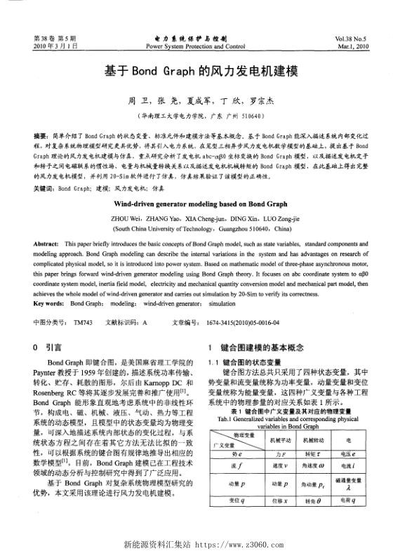基于BondGraph的风力发电机建模.jpg