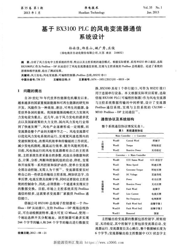 基于BX3100PLC的风电变流器通信系统设计.jpg