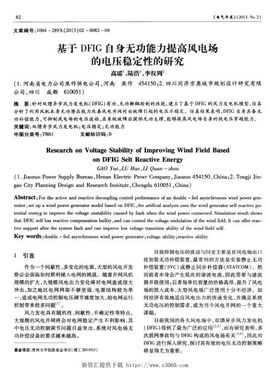 基于DFIG自身无功能力提高风电场的电压稳定性的研究.jpg