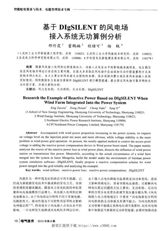 基于DIgSILENT的风电场接入系统无功算例分析.jpg