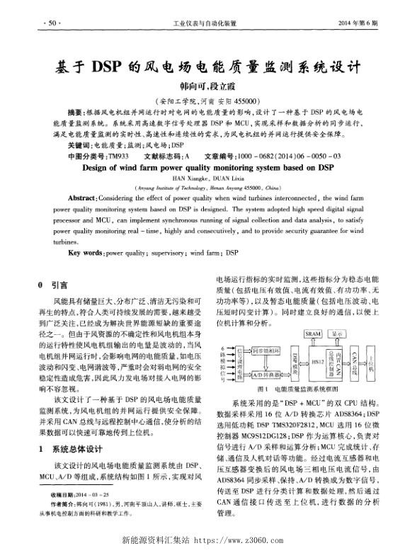 基于DSP的风电场电能质量监测系统设计.jpg
