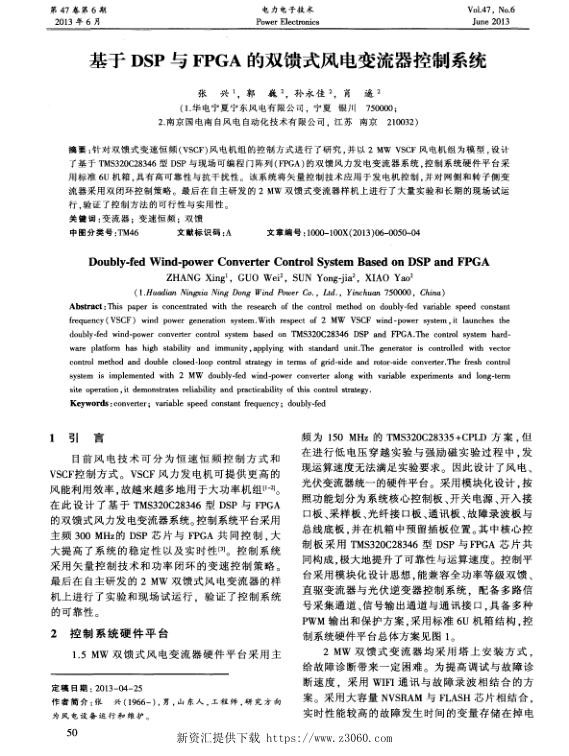 基于DSP与FPGA的双馈式风电变流器控制系统.jpg