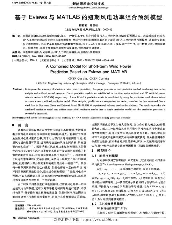 基于Eviews与MATLAB的短期风电功率组合预测模型.jpg