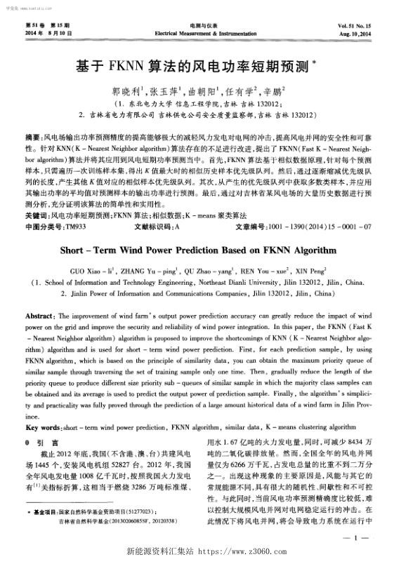 基于FKNN算法的风电功率短期预测-.jpg