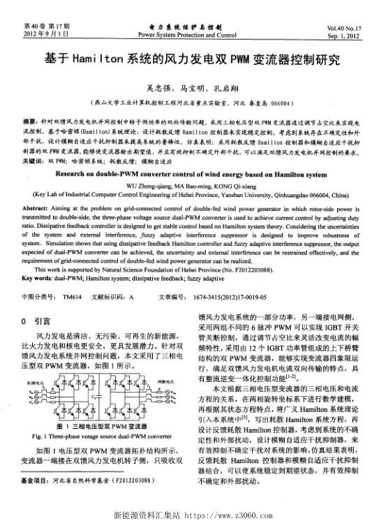 基于Hamilton系统的风力发电双PWM变流器控制研究.jpg