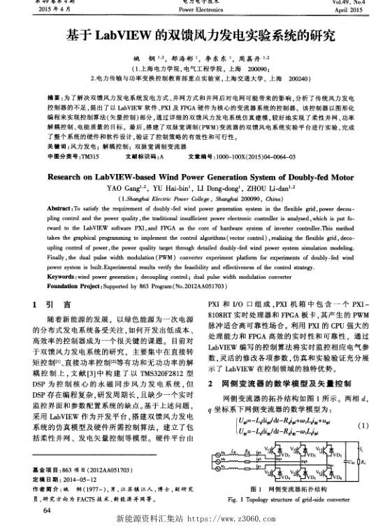 基于LabVIEW的双馈风力发电实验系统的研究.jpg