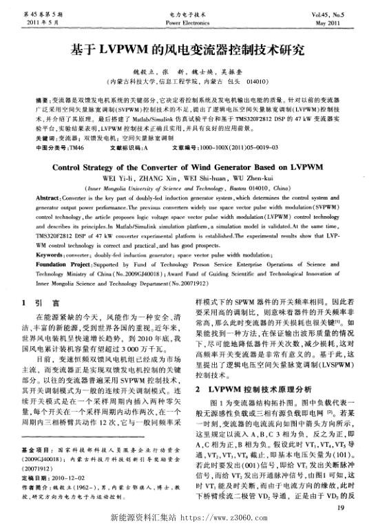 基于LVPWM的风电变流器控制技术研究.jpg