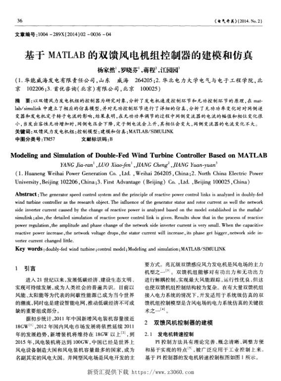 基于MATLAB的双馈风电机组控制器的建模和仿真.jpg