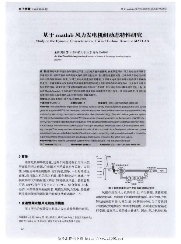 基于matlab风力发电机组动态特性研究.jpg