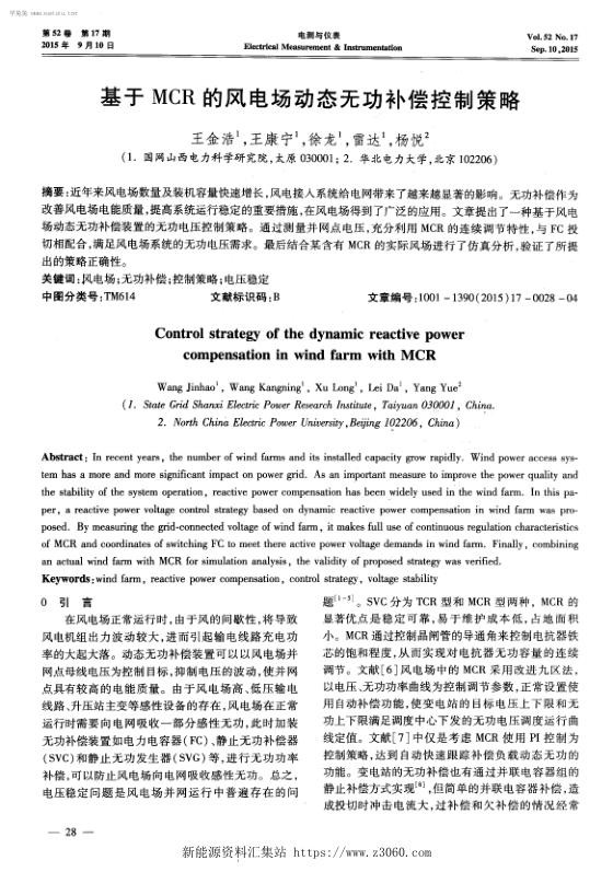 基于MCR的风电场动态无功补偿控制策略-.jpg