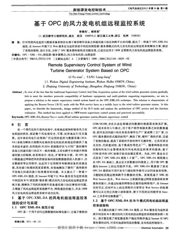 基于OPC的风力发电机组远程监控系统.jpg
