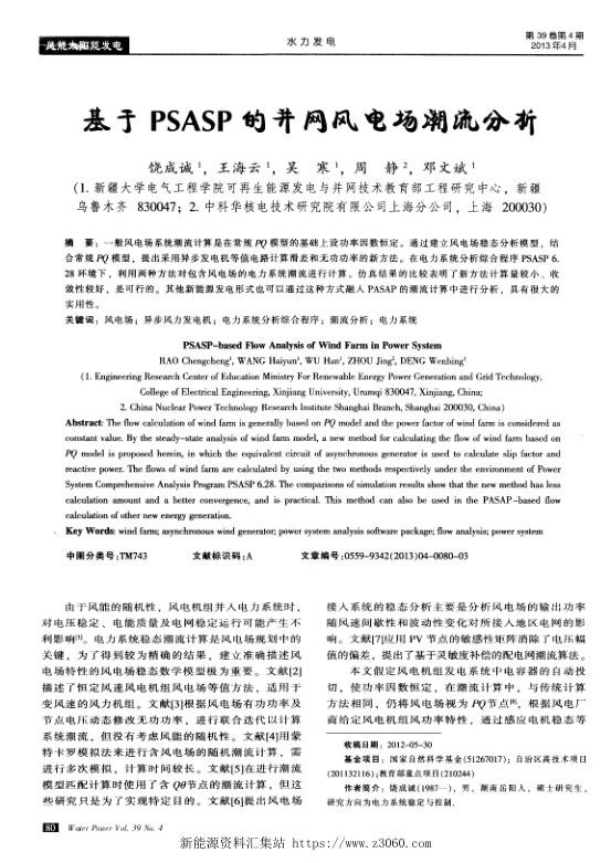 基于PSASP的并网风电场潮流分析.jpg